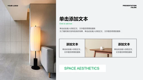 绿色极简风家装空间美学通用PPT演示模板
