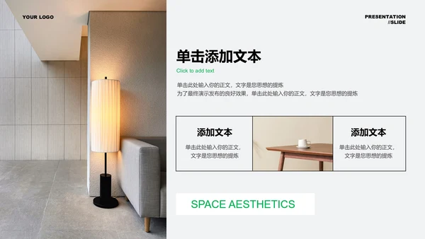 绿色极简风家装空间美学通用PPT演示模板