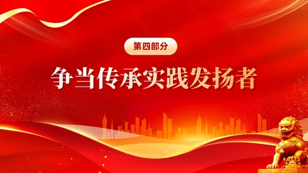 红色简约党建新时代信访工作深刻把握浦江经验的治理启示PPT