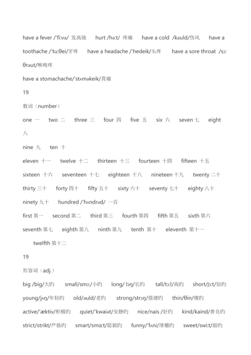 2023年小升初英语单词分类大全带音标.docx