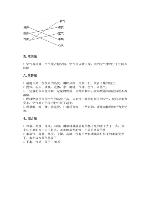 教科版三年级上册科学《期末测试卷》（能力提升）.docx