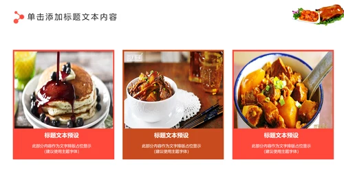 餐饮美食主题餐厅宣传美食介绍PPT模板
