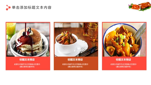 餐饮美食主题餐厅宣传美食介绍PPT模板