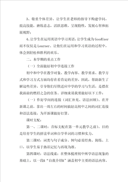 2022英语教师学年教学计划