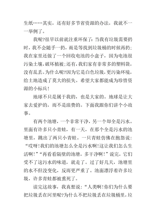 珍惜资源和保护环境的作文600字
