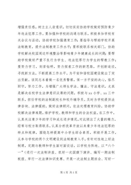 法制副校长先进事迹材料 (2).docx