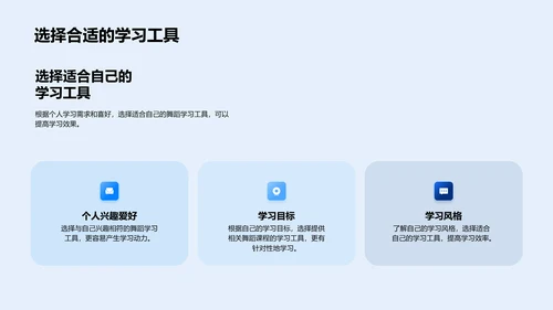 舞蹈学习APP教学PPT模板