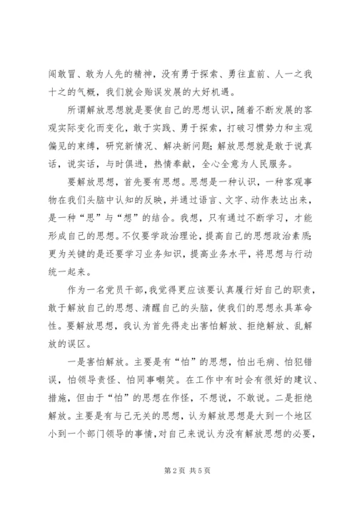 解放思想改革开放创新驱动科学发展大讨论活动心得体会 (2).docx
