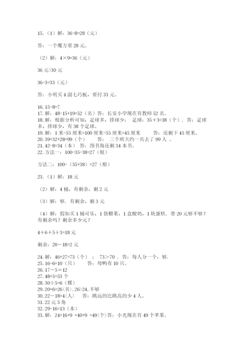 二年级上册数学解决问题50道及参考答案【典型题】.docx