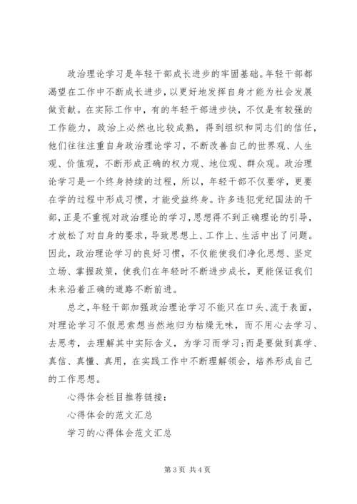 政治理论学习心得体会范文.docx