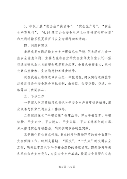 安全生产监督管理迎检汇报材料 (6).docx