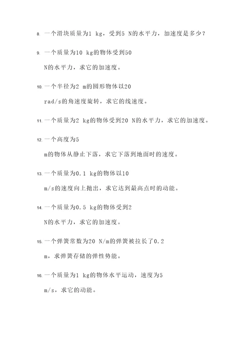 物理应用题专题研究课题