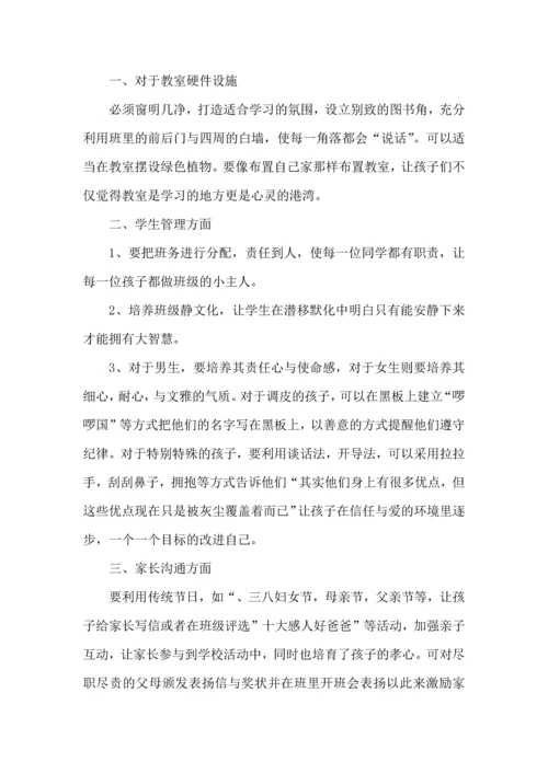 关于班级读书心得体会4篇.docx