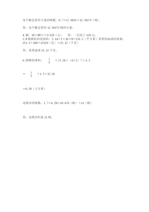 河南省平顶山市六年级下册数学期末测试卷带答案（完整版）.docx