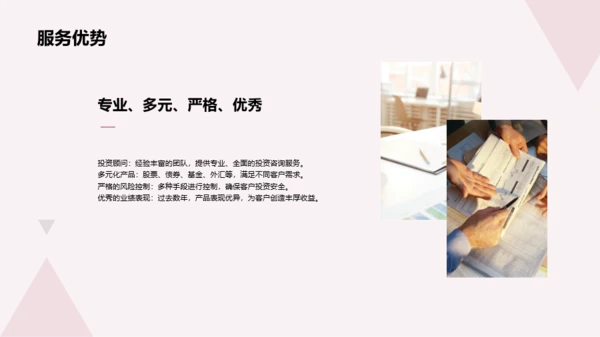 粉色财务咨询与投资服务介绍PPT模板