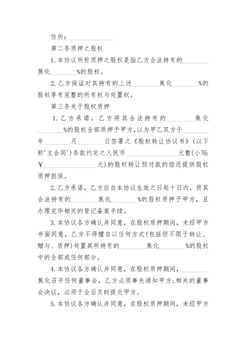 私下股权转让协议书.docx