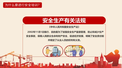 施工建设安全生产责任培训通用PPT