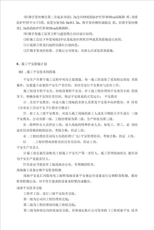 学术报告厅舞台灯光音响系统施工安全措施计划