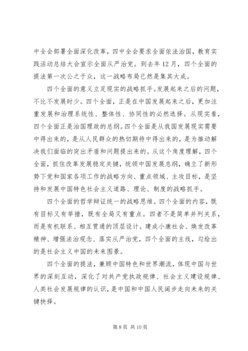 党员学习四个全面思想感悟.docx