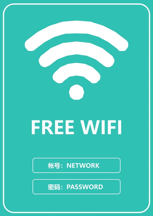 wifi温馨提示(A4打印)