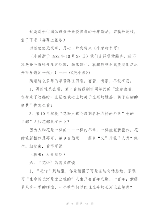 紫藤萝瀑布教学设计(多篇).docx