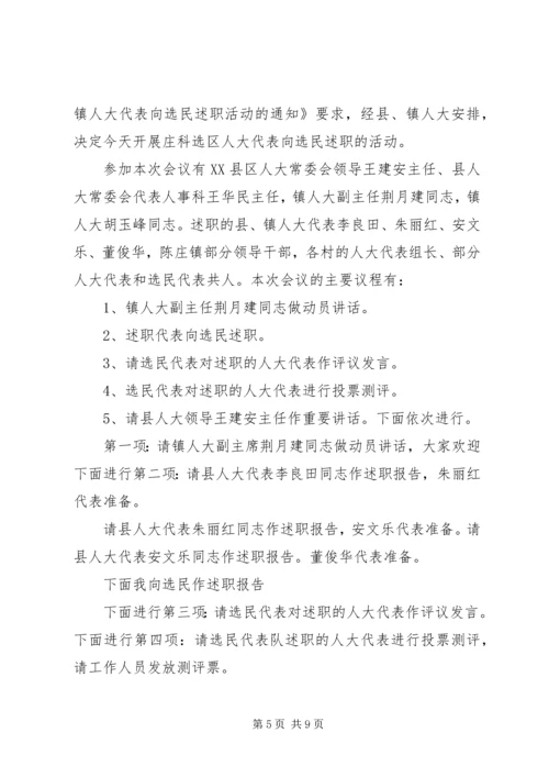 人大代表向选民述职评议会主持词精编.docx