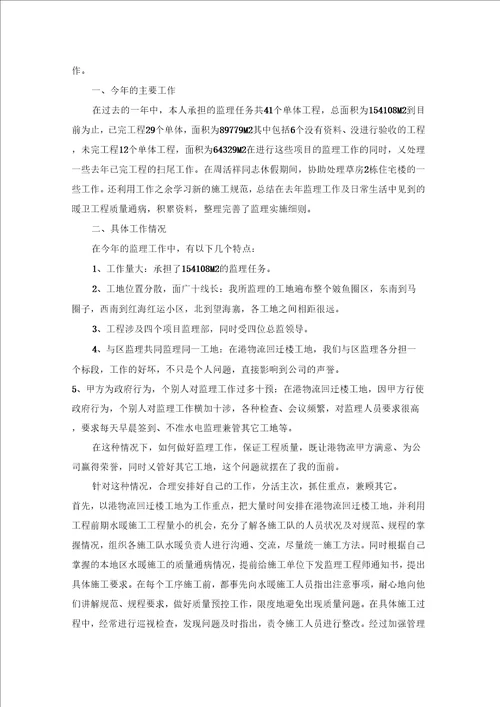 公司水暖工个人述职报告