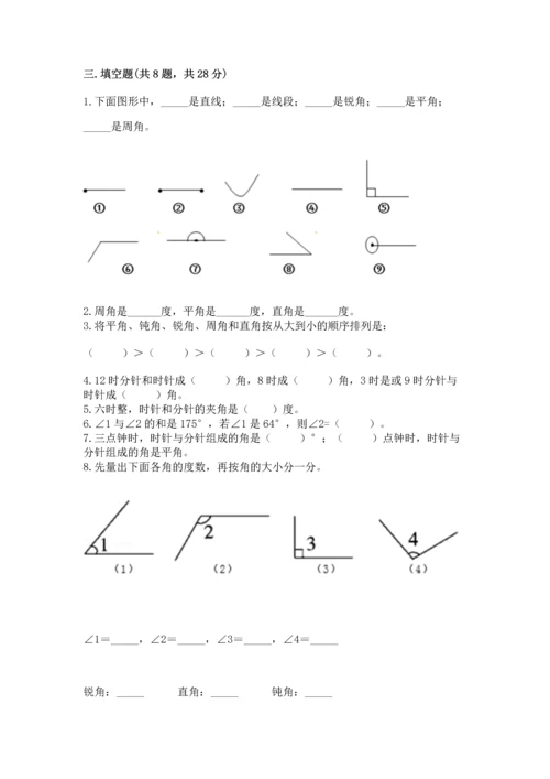 北京版四年级上册数学第四单元 线与角 测试卷及答案（名校卷）.docx