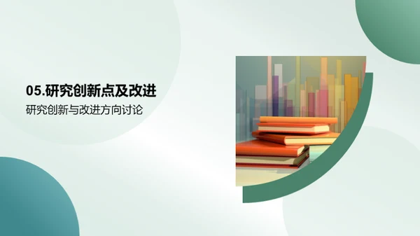 经济学研深：探索与发现