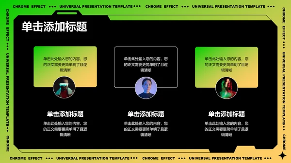 绿黄色渐变电池能源行业通用PPT演示模板