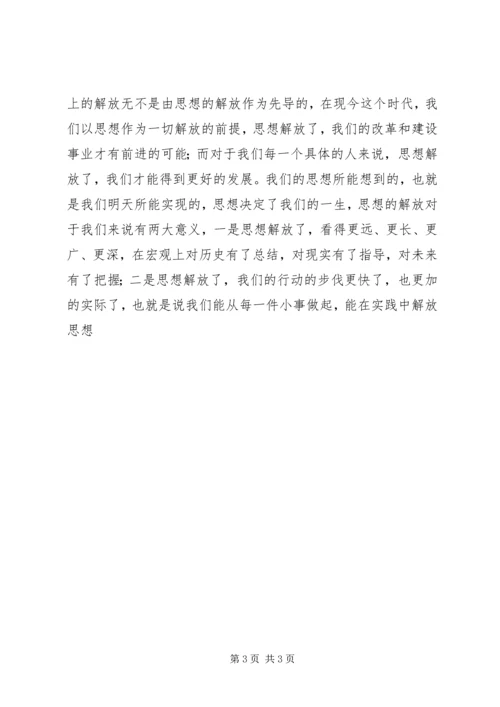 大讨论学习心得体会 (5).docx