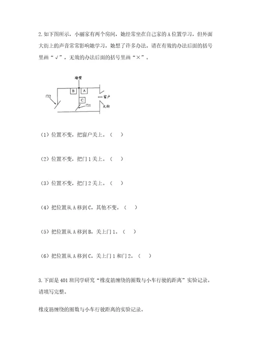 教科版科学四年级上册期末测试卷（培优b卷）