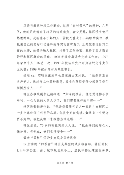 优秀转业军人之警察的先进事迹 (5).docx