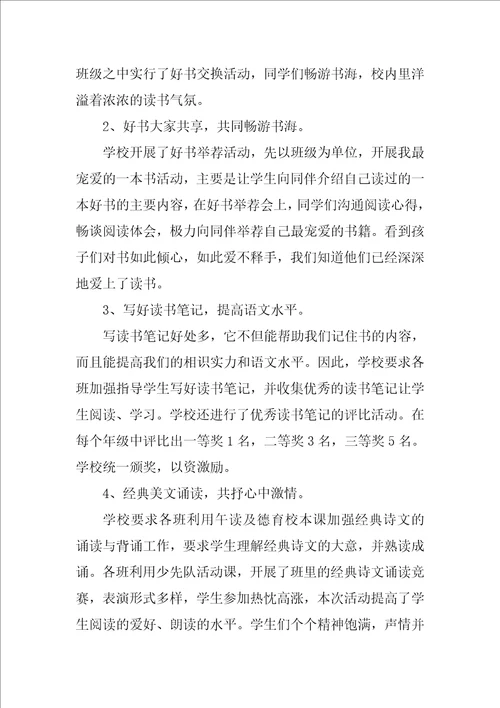 读书心得体会精选7篇