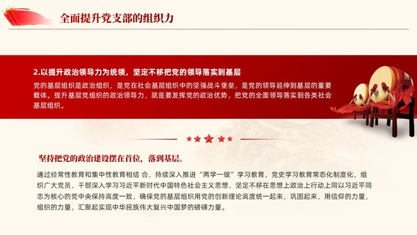 党支部基础知识学习解读党课课件ppt党建