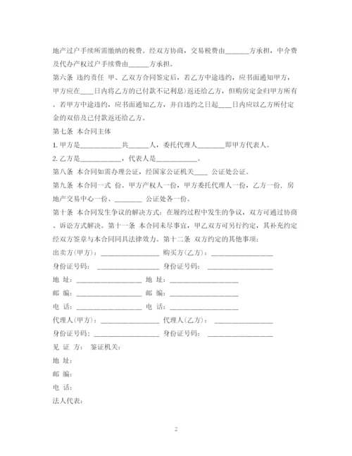 2023年购房合同样本2).docx