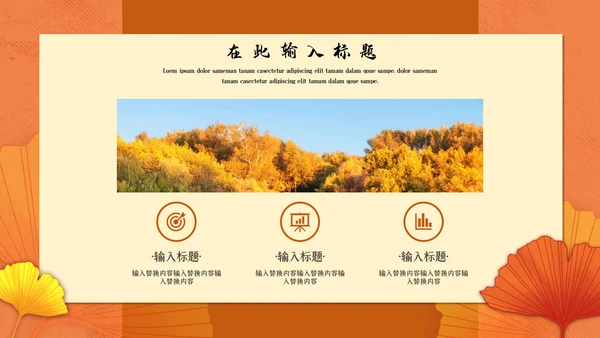 秋色梧桐树叶月度工作总结计划通用PPT模板