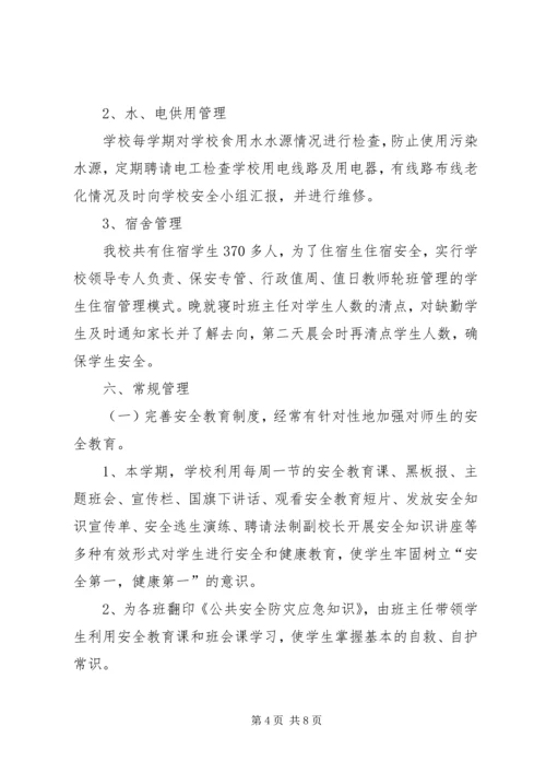 学校安全工作迎检情况汇报 (3).docx