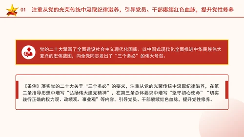 党规党纪PPT学条例守党纪学习教育党课课件