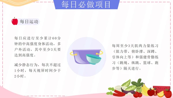粉色卡通孩子吃得好上学没烦恼科普带内容PPT模板