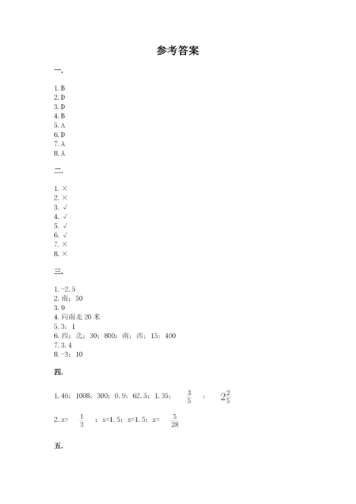 小学数学六年级下册竞赛试题含答案（模拟题）.docx