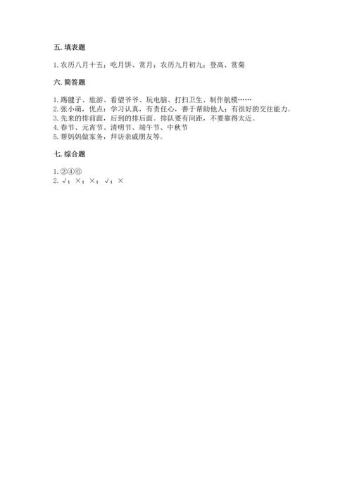 新部编版二年级上册道德与法治期末测试卷及答案（真题汇编）.docx