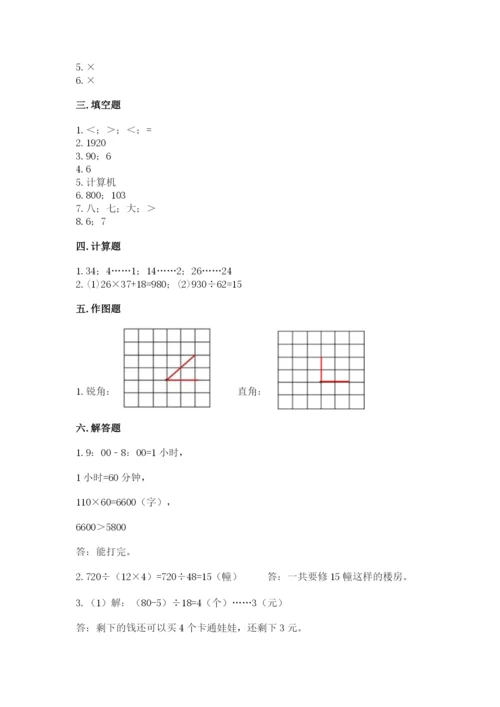 人教版数学四年级上册期末测试卷含答案【名师推荐】.docx