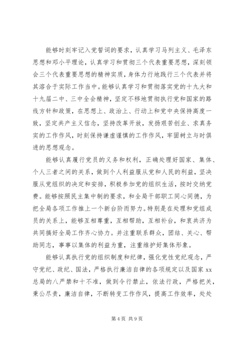 五篇党员自我评价.docx