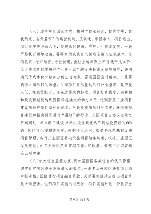 区长在工业园区办公会讲话.docx