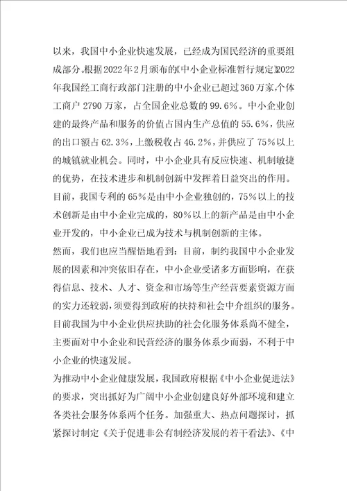 在首届中国中小企业博览会新闻发布会上的讲话