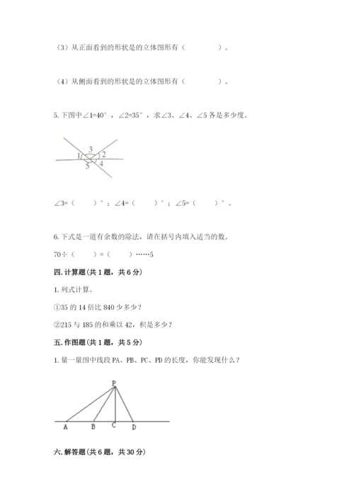 苏教版四年级上册数学期末测试卷附答案【名师推荐】.docx