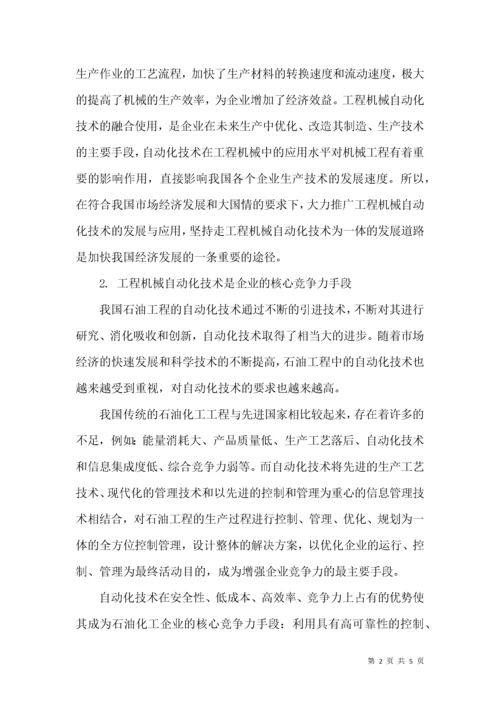 工程机械自动化技术的发展与应用.docx