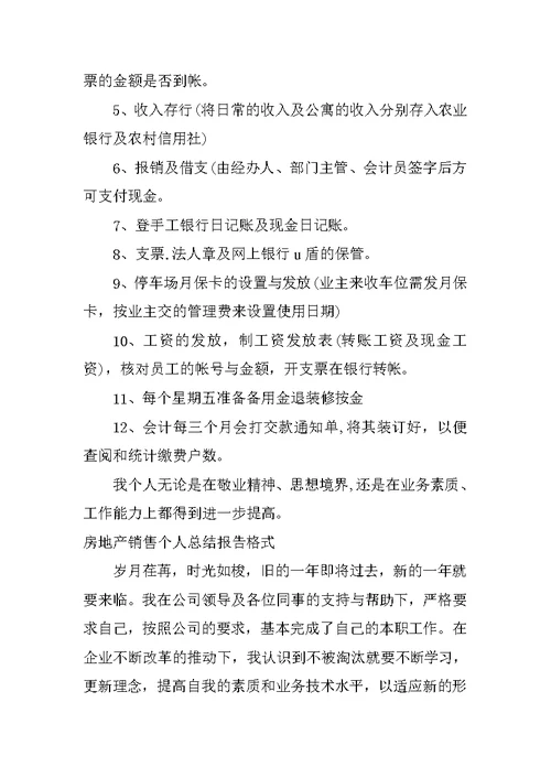 房地产年终工作总结