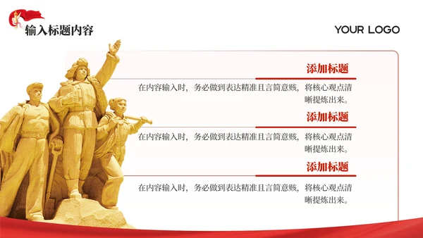红色党政风抗日战争的民族精神PPT模板